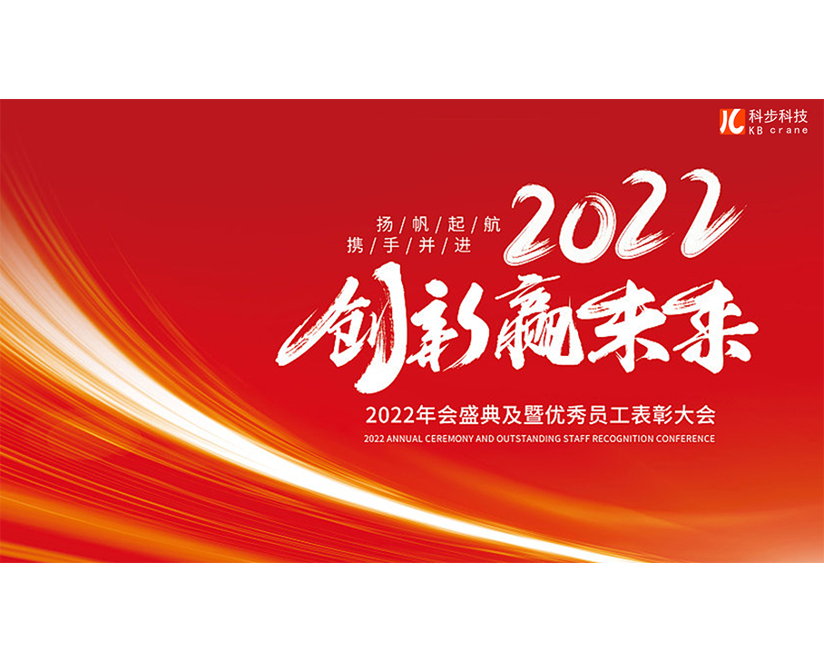 郑州科步科技2021年度工作总结计划会圆满召开