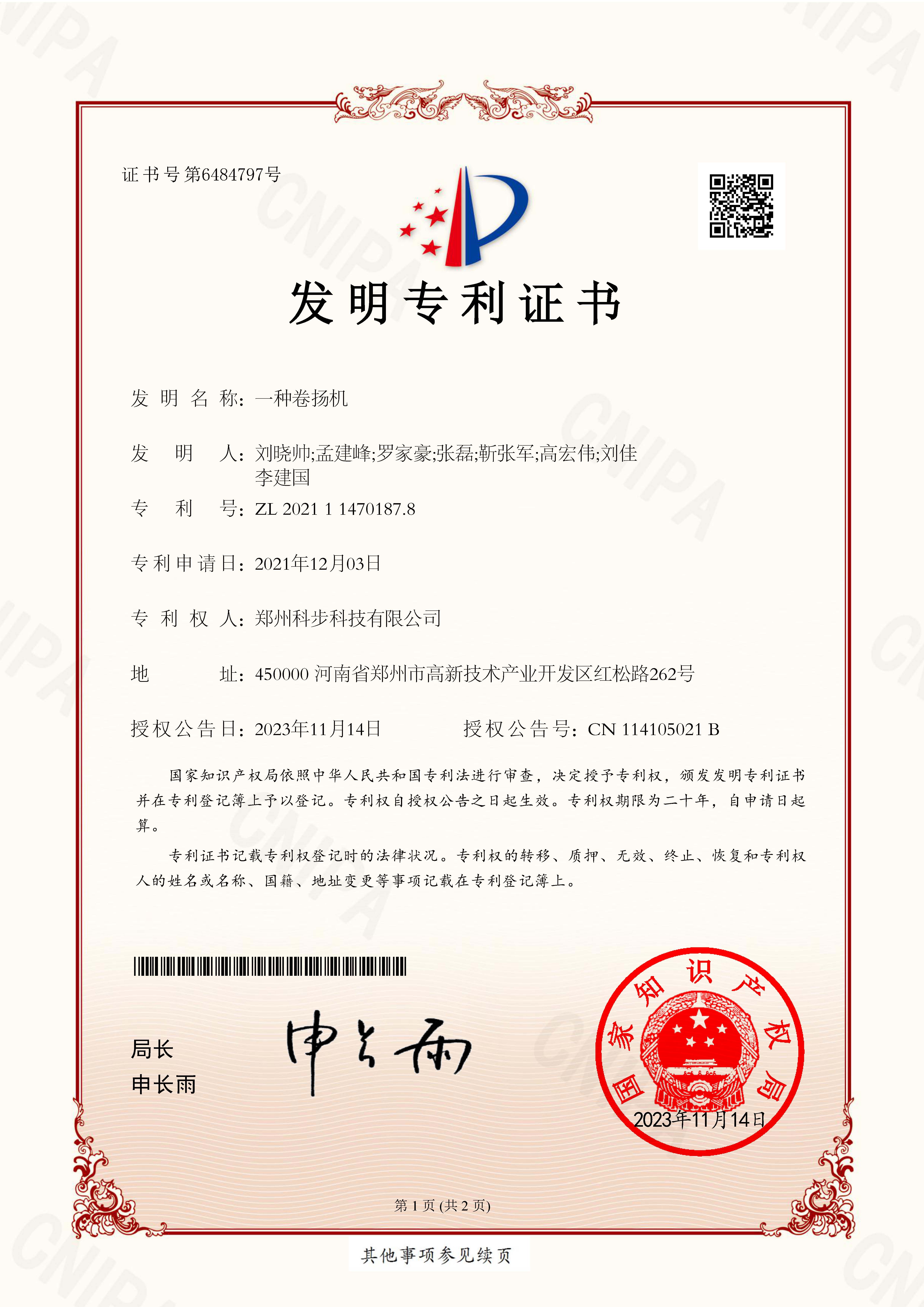 一种卷扬机