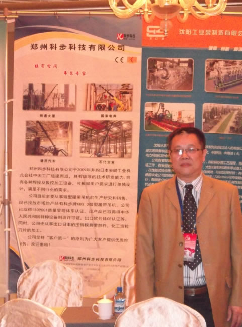 科步首要参加兰州石化18界年会